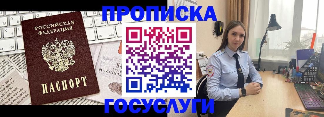 прописка в квартире в Майском