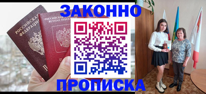 прописка регистрация в Майском