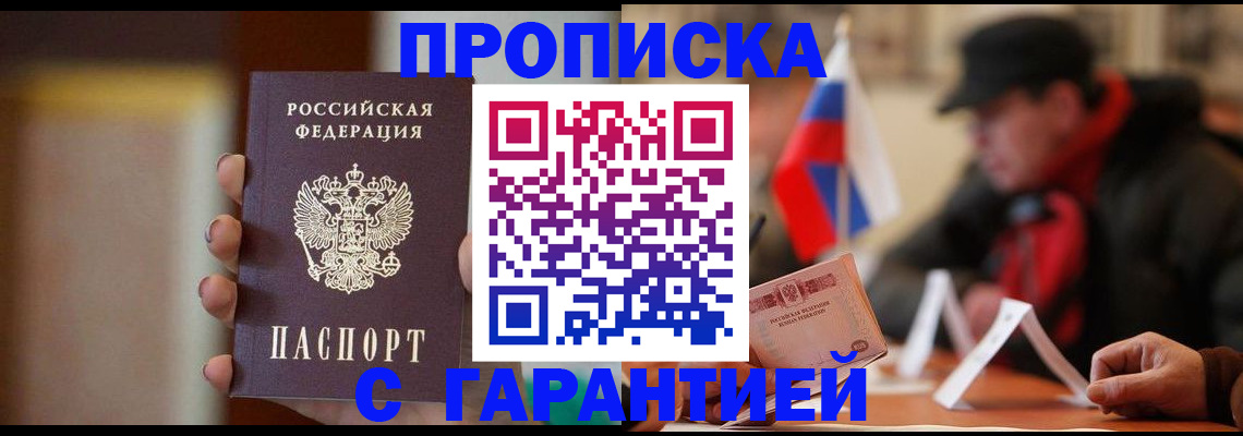 временная регистрация в квартире в Майском