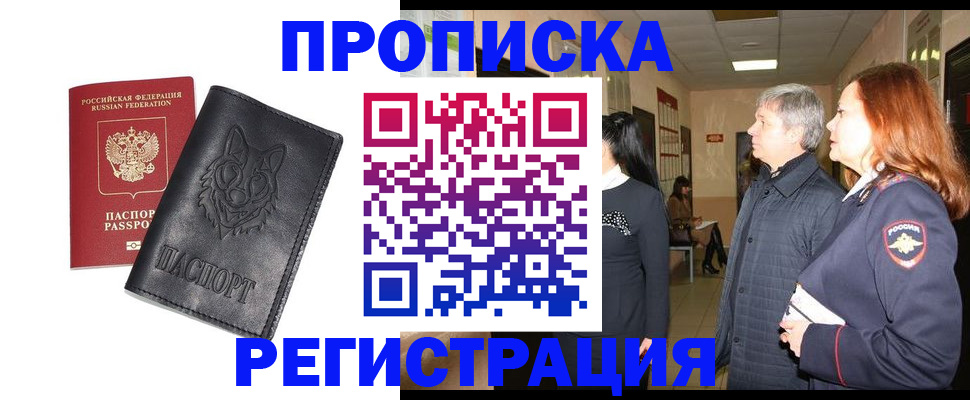 временная регистрация для всех в Майском