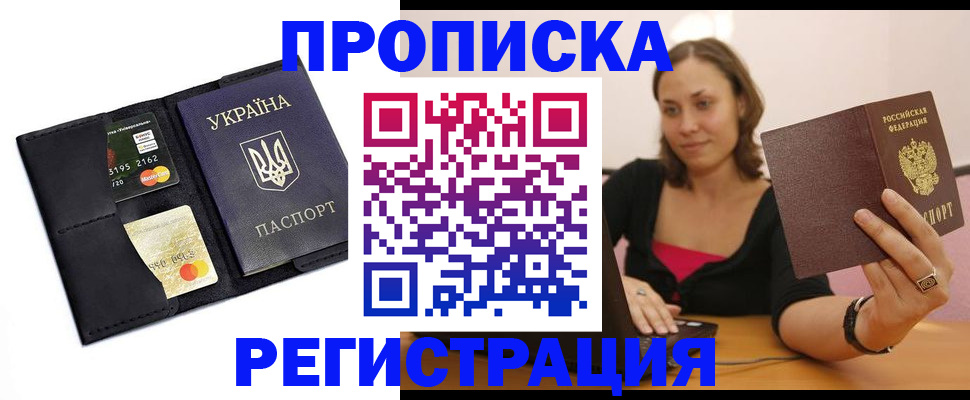 прописка для работы в Майском