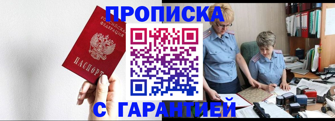 прописка в Майском