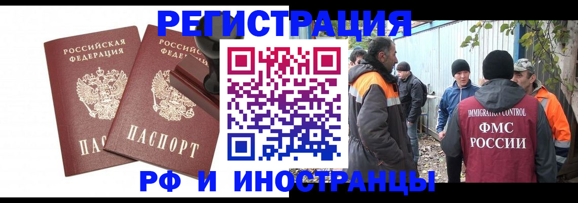 миграционный учет в Майском