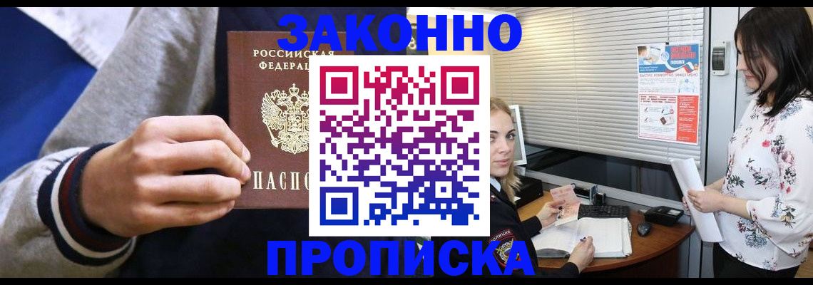 временная регистрация законно в Майском